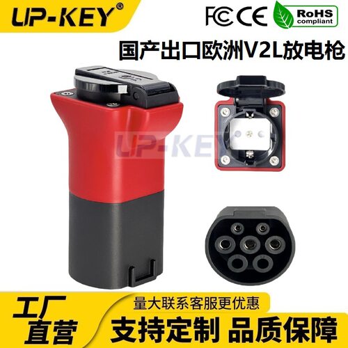 国产出口欧洲Type2汽车V2L外放电适配器