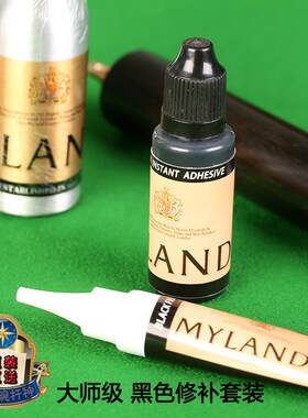 宝盈体育磊哥Mylands台球杆裂纹黑色瞬干胶水修理保护工具套装器