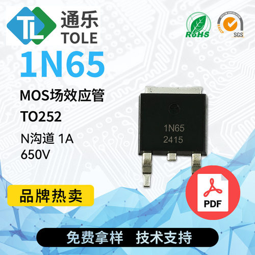 TOLE通乐 MOS场效应管 1N65 参数 N沟道 1A 650V TO252 原厂现货