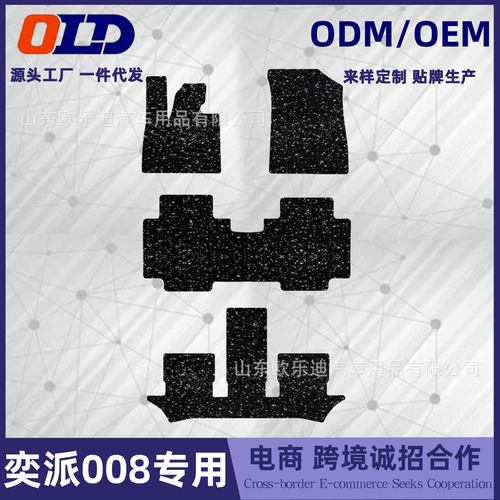 奕派008专用加厚星空脚垫