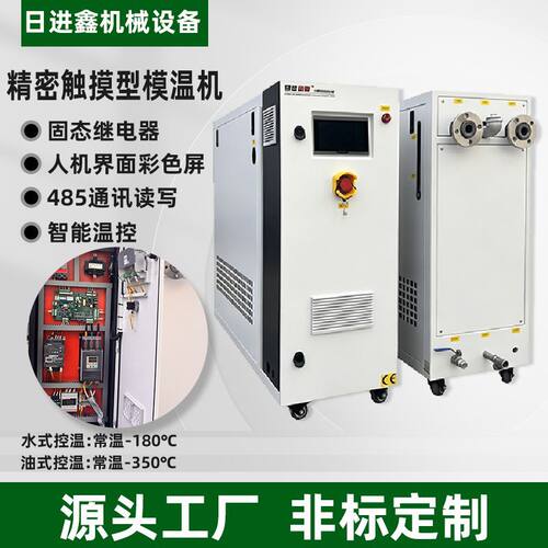 精密双段双控温水式模温机