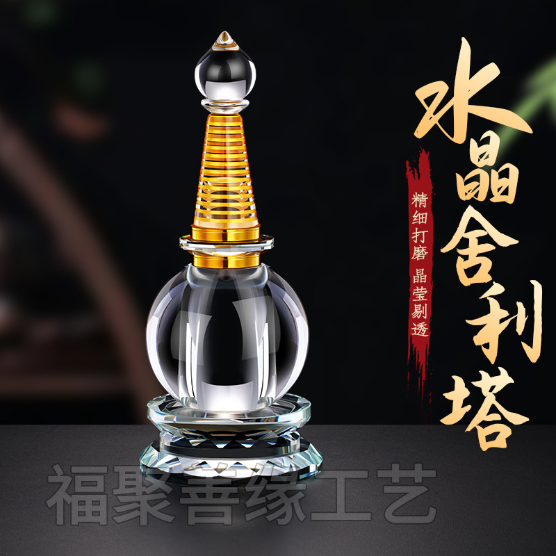 水晶舍利塔螺纹密封可装舍利子经文甘露丸藏传佛堂供奉菩提塔摆件