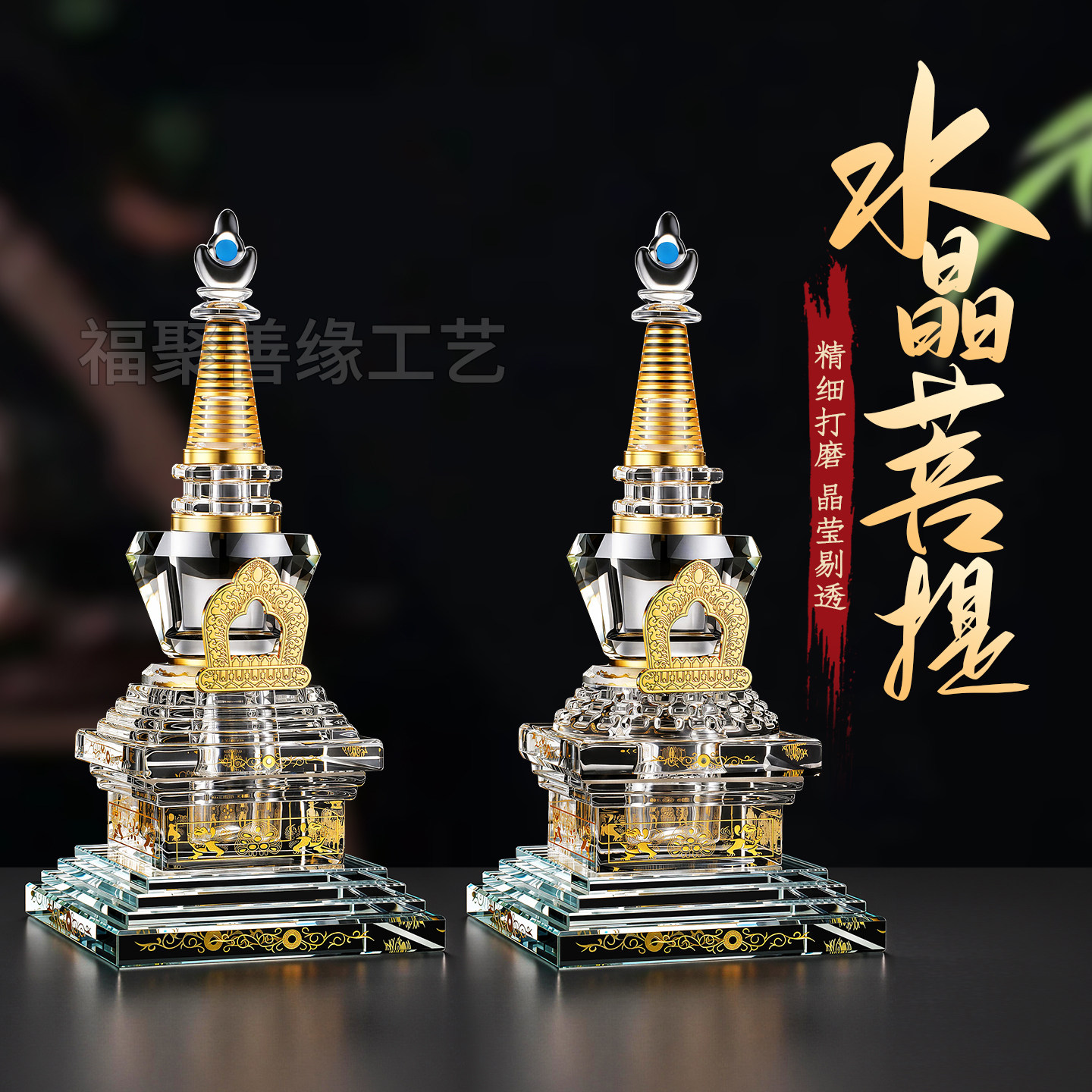 水晶菩提塔摆件可装藏经文佛堂室内桌面陈设吉祥八塔舍利塔装饰品