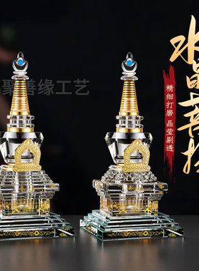 水晶菩提塔摆件可装藏经文佛堂室内桌面陈设吉祥八塔舍利塔装饰品