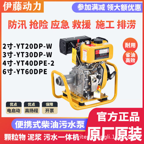 伊藤动力YT20DP-W/YT30DP-W小型柴油机污水泥浆泵地下管道淤泥泵