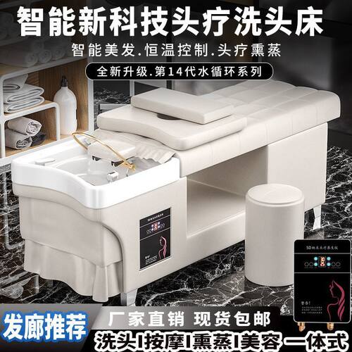 泰式美容床美容院发廊店专用头疗床带熏蒸水循环按摩加厚款洗头床