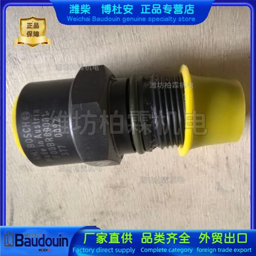 潍柴Baudouin博杜安发电机组原厂F00BR80001压力限制阀