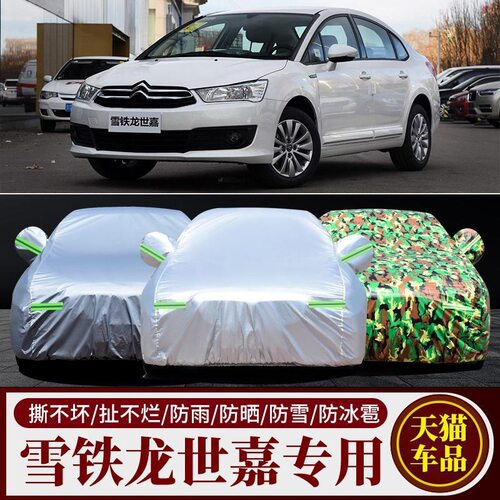 东风雪铁龙新世嘉车衣车罩加厚夏季防冻防晒防雨尘世嘉专用汽车套