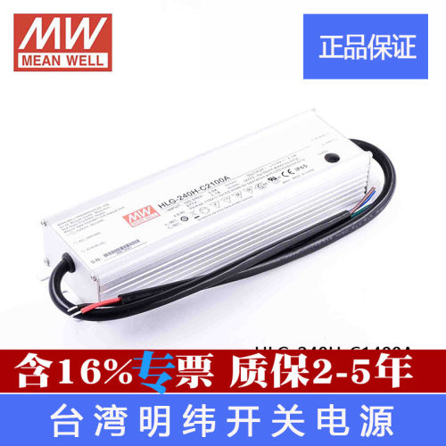正品台湾明纬高压恒流LED防水电源HLG-240H-C1400A 250.6W 1400mA