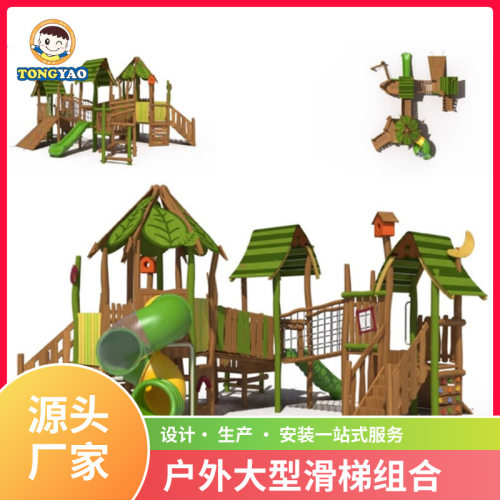 幼儿园小区公园大型户外进口木质攀爬架儿童室外实木攀岩槐木滑梯