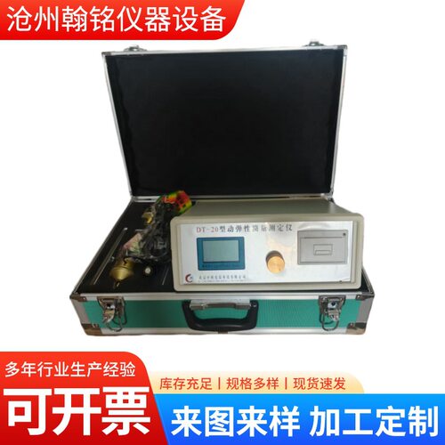 动弹性模量测定仪DT-20型混凝土耐久性动弹仪砼动弹模量检测仪