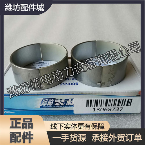 潍柴动力226B道依茨WP4WP6柴油发动机原厂配件小瓦13061012连杆瓦