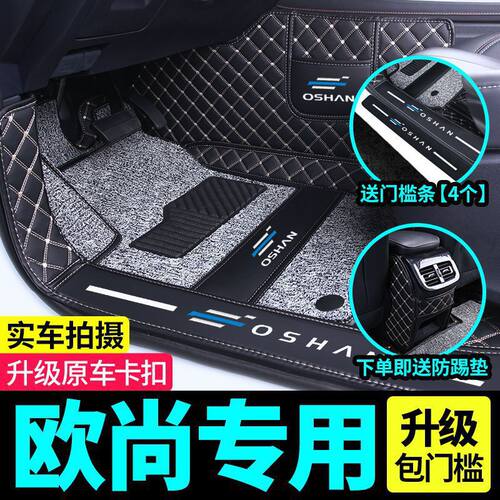 长安欧尚x5欧尚z6欧尚x7plus欧尚x70a欧尚a600全包围汽车脚垫