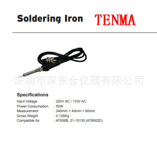 TENMA?AT907-936B 烙铁, 220V, 50W