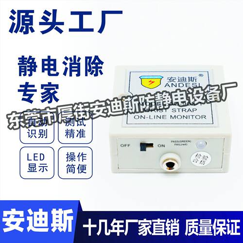 厂家直供静电环报警器单工位AD-903-1手腕带在线检测仪