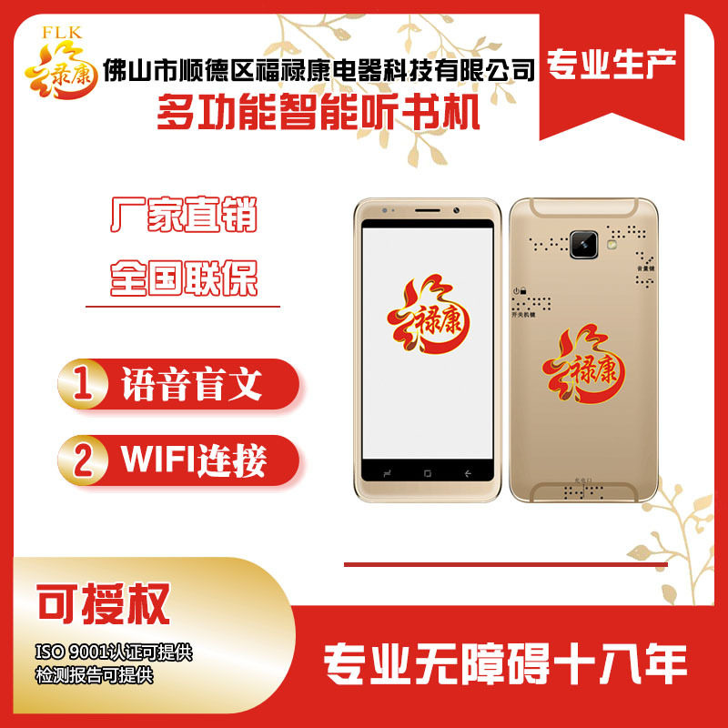 智能听书机便携支持电话卡支持无线网连接全程语音指导盲文电话机图片