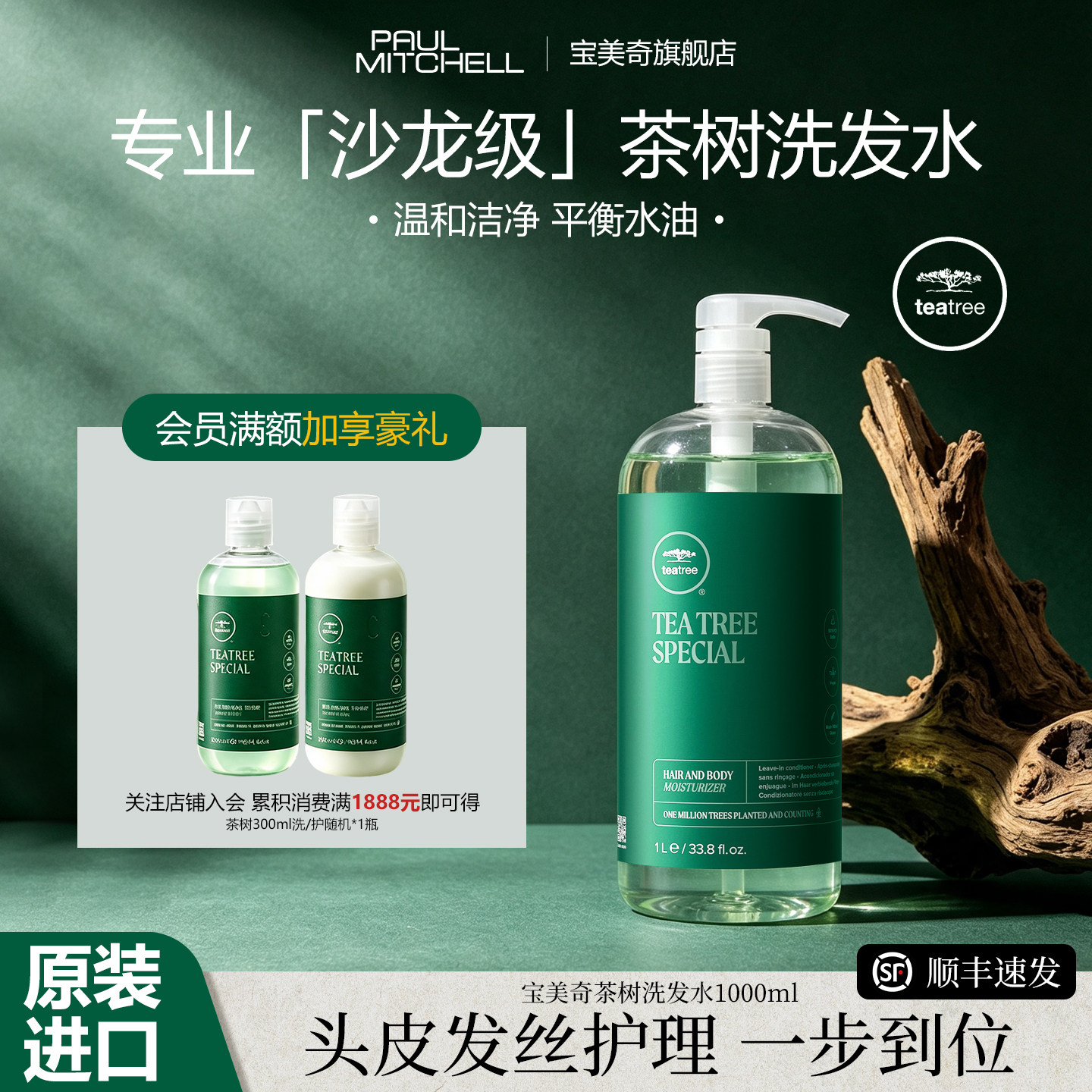 美国进口宝美奇茶树洗发水