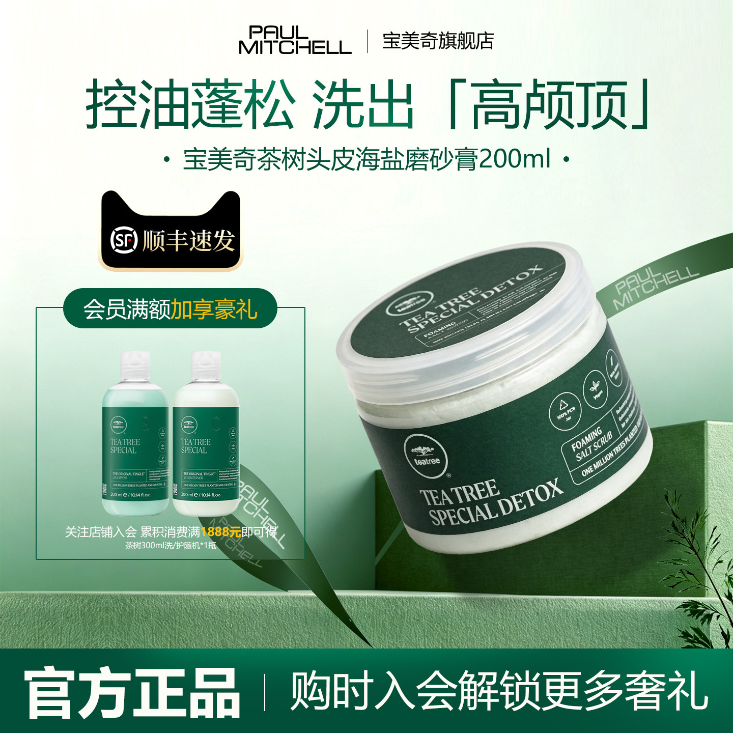 宝美奇茶树头皮海盐磨砂膏洗头膏控油蓬松去屑止痒头皮清洁200ml