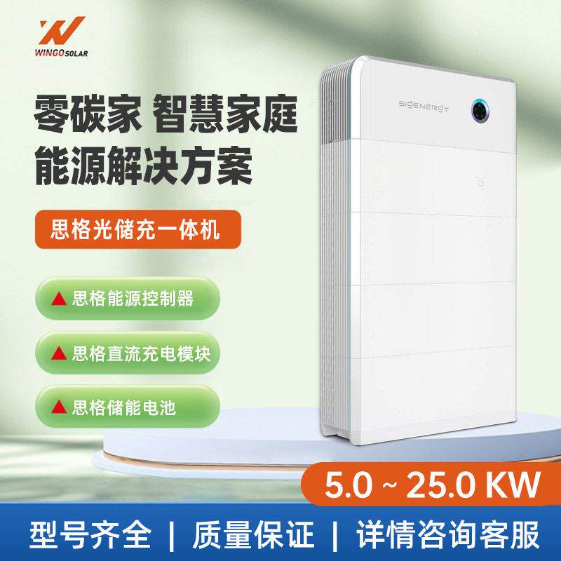 思格光伏储能逆变一体机家庭光伏发电系统别墅智能太阳能供电系统