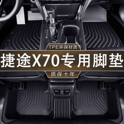 捷途X70专用TPE防水无异味脚垫