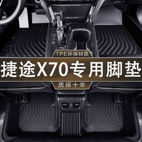 捷途X70专用TPE防水无异味脚垫