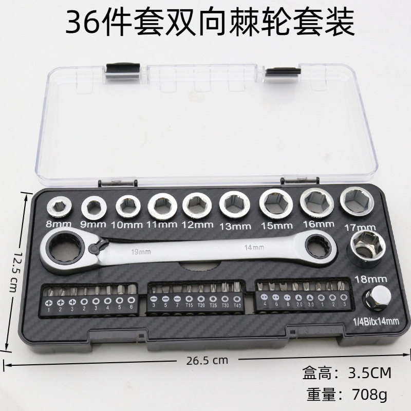 棘轮扳手组套套筒螺丝批组套亚马逊ebay工具热销款多功能双向棘轮