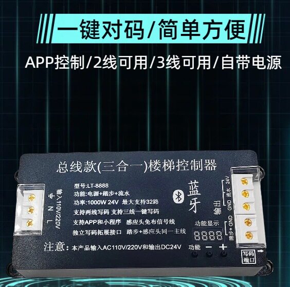 LED PLC APP 小程序 总线款 电源控制器一体 感应 楼梯灯防短路图片