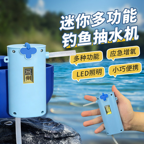 便携多功能钓鱼抽水增氧机