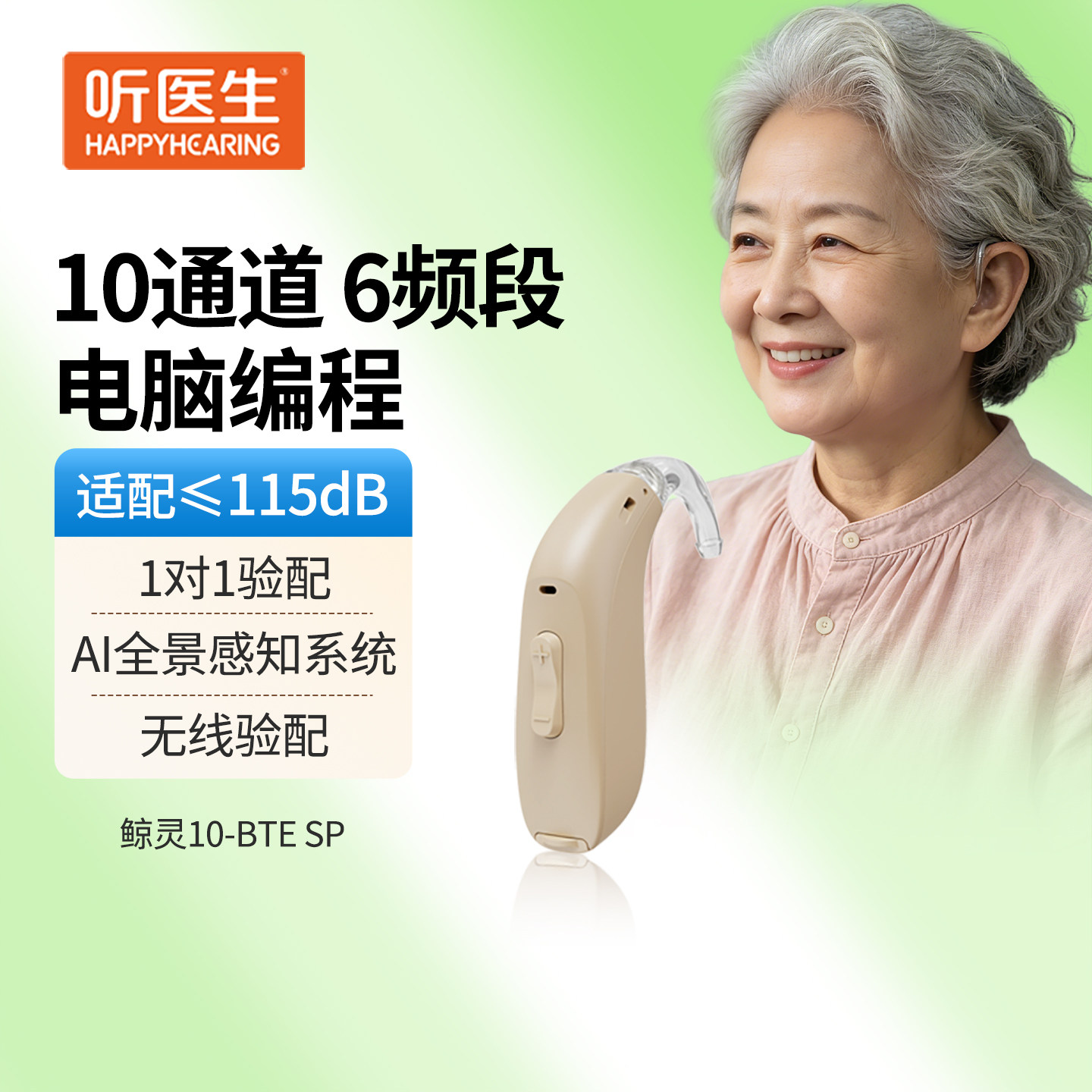 听医生鲸灵10极重度耳背助听器