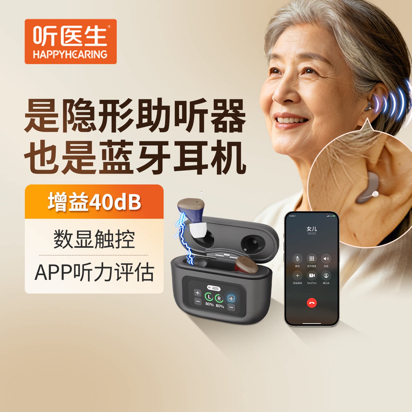 听医生大功率半隐形耳内助听器