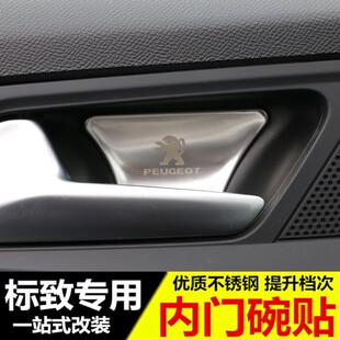 适用于标致4008 5008 508L拉手装饰 新308 新408改装专用内门碗贴