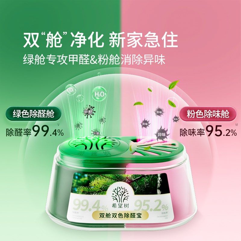 希望树除甲醛吸除味双舱除醛宝新房家用清除剂专用3罐强力型神器