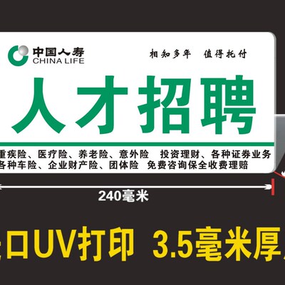 中国人寿保险招聘三角桌牌咨询台牌展业台签立牌咨询点有机材质
