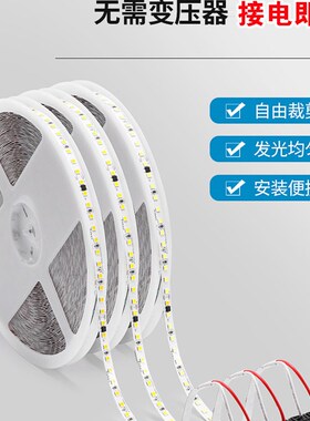5mm宽窄版灯带220V免驱动带自粘10厘米可裁剪高亮家装灯带铝槽
