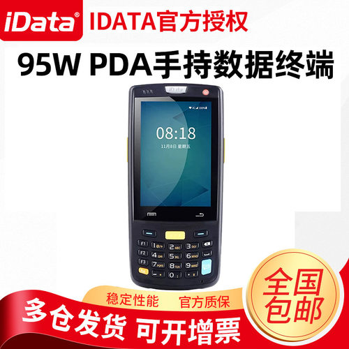 iData95S/W手持终端PDA仓库盘点WMS旺店通万里牛管家婆无线扫码枪