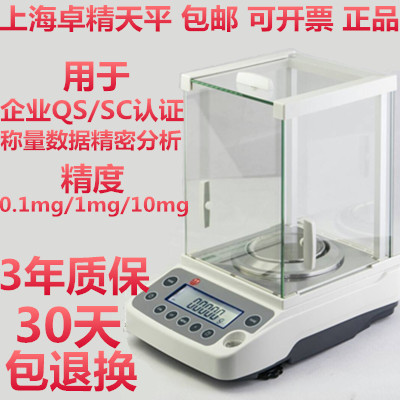 卓精万分之一电子秤分析天平0.0001g0.1mg千分之一1mg0.001g120g