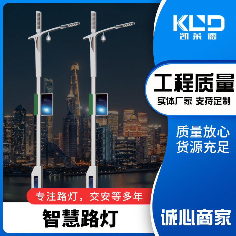 城市智慧路灯5g多功能智慧灯杆监控照明多杆合一一体化智慧路灯图片