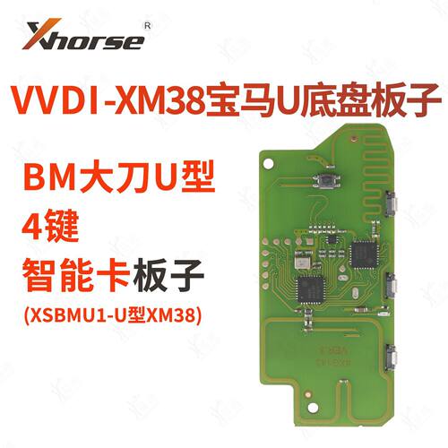 适用于VVDI宝马U底盘智能卡子机XM38智能卡U底盘可生成式钥匙