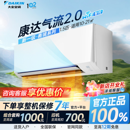 大金空调壁挂机1.5匹咨询优惠