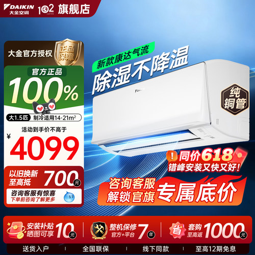 大金空调大1.5P二级能效省电静音