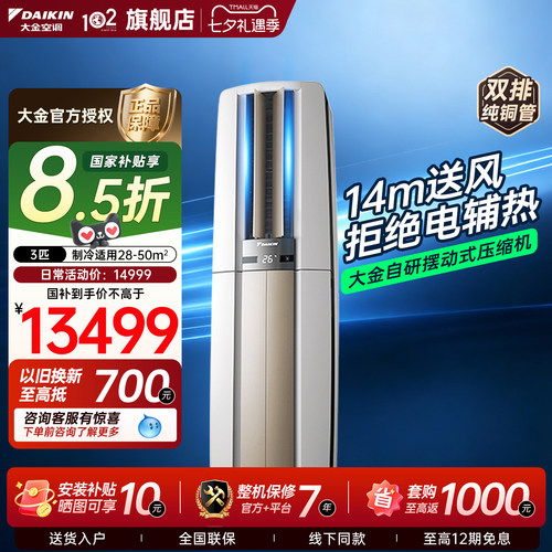 大金空调F172帕缔能3匹享优惠