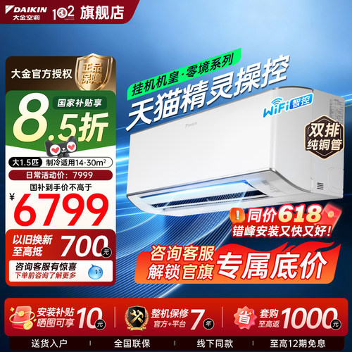 大金空调正品零件机皇WiFi智控