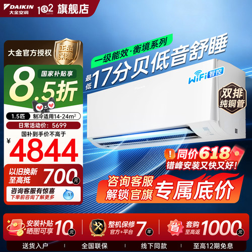 大金空调官方正品衡境国补减15%