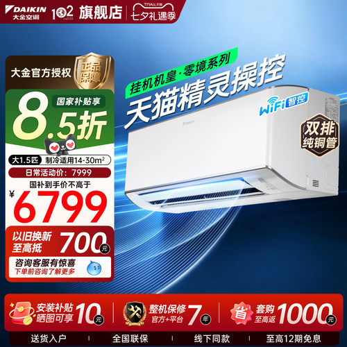 大金空调正品零件机皇WiFi智控