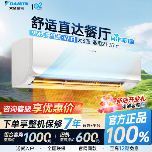 大金空调R172变频挂机咨询有礼
