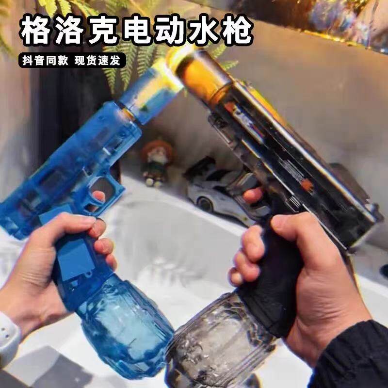 爆闪灯光格洛克电动水枪玩具高速连发自动回弹喷水枪网红抖音爆款