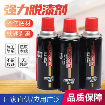 SANVO三和强力脱漆剂不伤底材快速剥离施工简单不留痕迹底材脱漆
