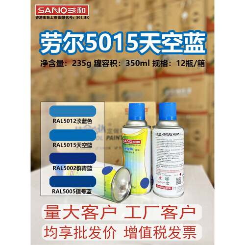 三和手摇自动喷漆RAL5015天空蓝ral5017劳尔5010龙胆防锈金属油漆