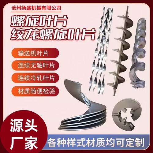 不锈钢螺旋叶片绞龙连续冷轧加厚耐磨单片锰钢碳钢定制螺旋输送机