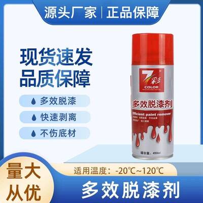 脱漆剂去油漆清除剂自行车汽车强力溶解剂涂层去除剂喷漆油漆神器